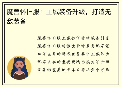 魔兽怀旧服：主城装备升级，打造无敌装备